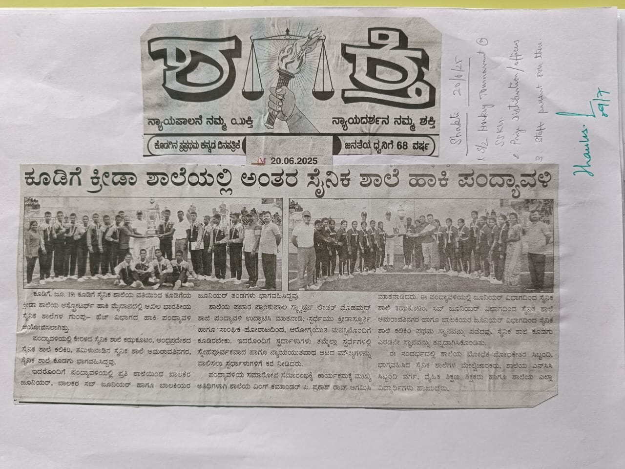 All IndiaSainikSchoolsGroup H HockeyTournament2025 1