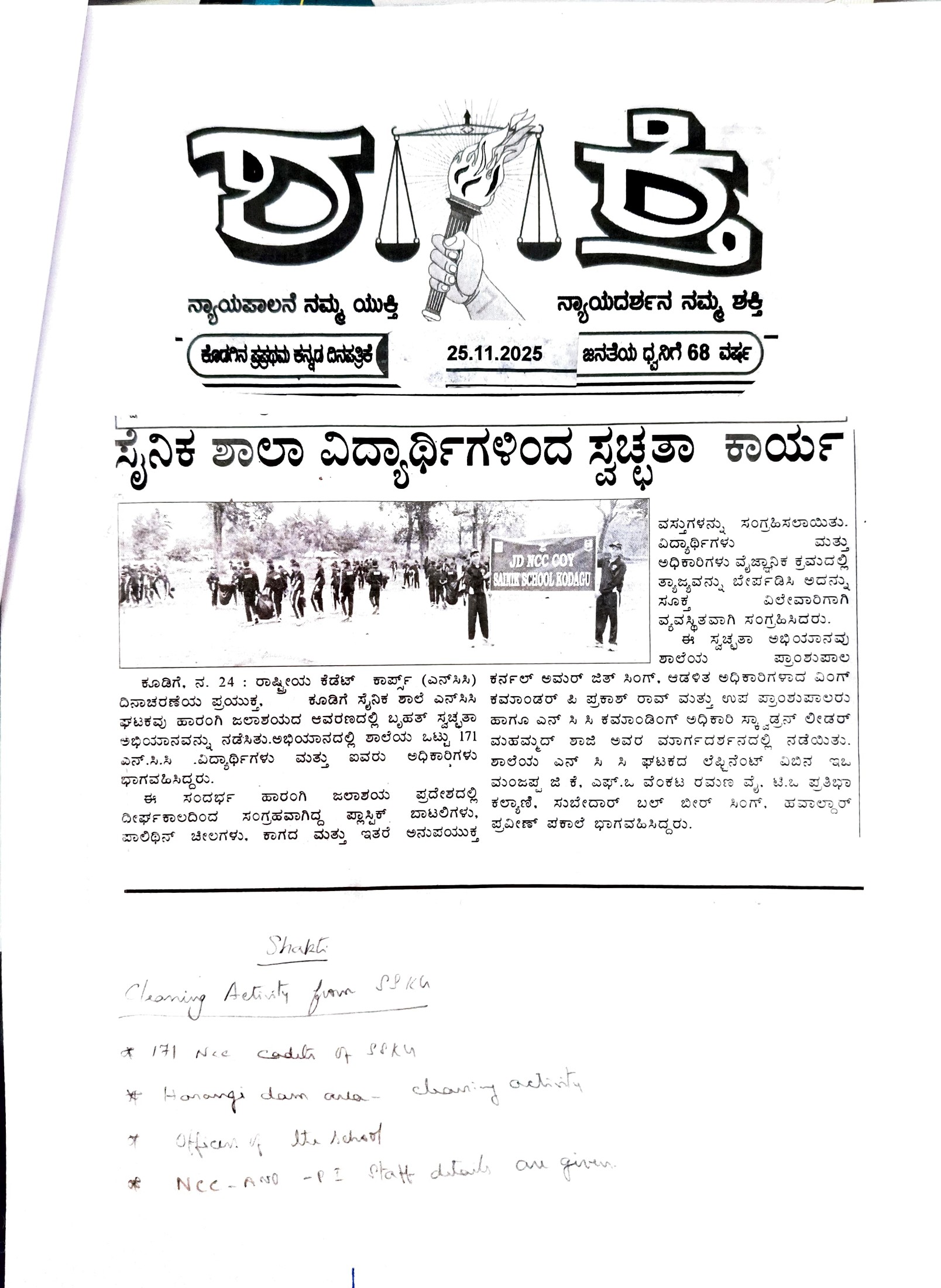 CleanlinessDrivewasconductedbytheNCC 2